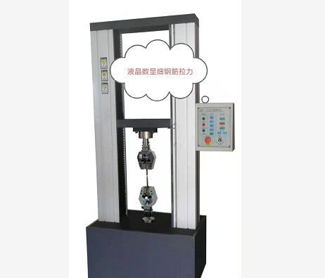 WDS數(shù)顯大屏幕金屬棒、非金屬材料拉力試驗(yàn)機(jī)服務(wù)好