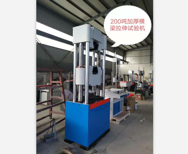 ?加厚橫梁200噸微機控制液壓萬能試驗機